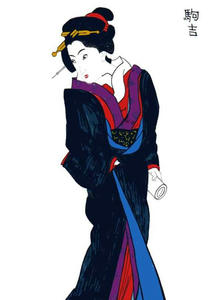 駒吉