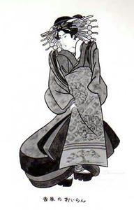 吉原の花魁