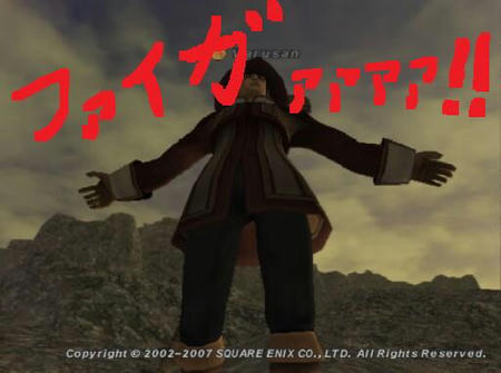 ファイガァァ！！