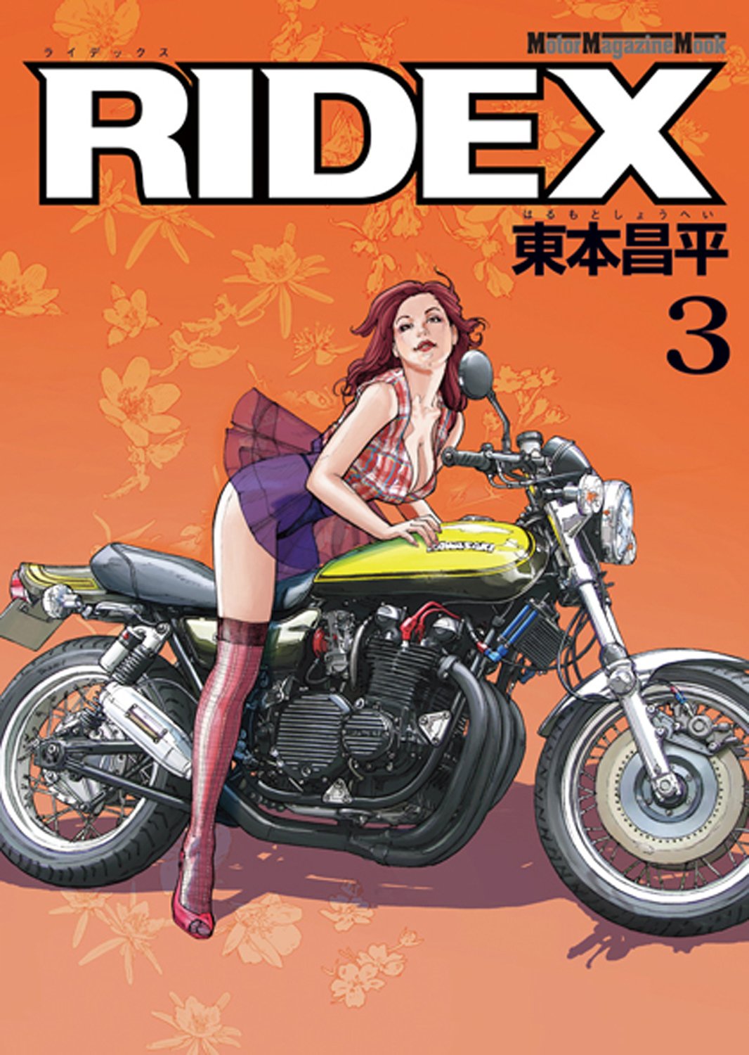 RIDEX 3 東本昌平 新品送料無料｜まとめのまとめ