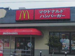 マクドナルド_080209