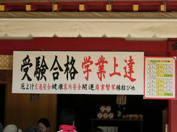 20081214_03大宰府天満宮　学業上達