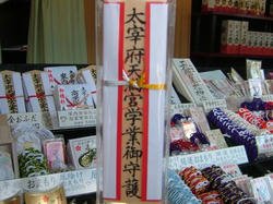 20081214_04大宰府天満宮