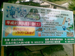 前原白糸の滝びらき_2009