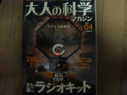大人の科学