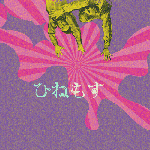 hinemosu