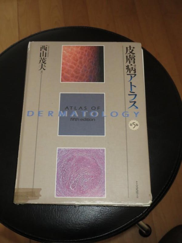 皮膚病アトラス|セントラルシティこころで皮膚科開院~それまで 皮膚病アトラス|セントラルシティこころで皮膚科開院~それまで