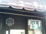 P1001353.JPG