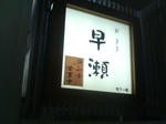 P1001503.JPG