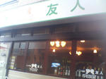 P1001799.JPG