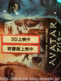 映画 アバター 3d 吹替版 も 感想と採点 ネタバレあります 吹替版と字幕版の比較 ディレクターの目線blog