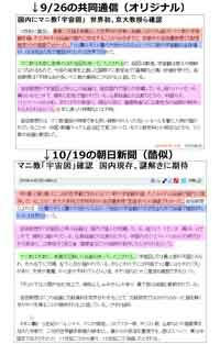 朝日記事、共同に酷似＝「表現引きずられた」と記者（資料）