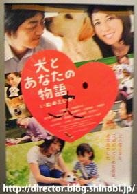 犬とあなたの物語 いぬのえいが