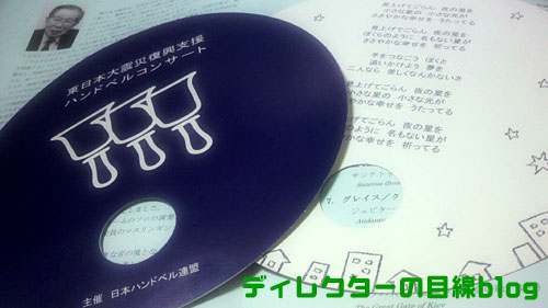東日本大震災復興支援 ハンドベル コンサート夕（青学講堂・団扇）