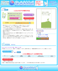 クイックメール（メール管理画面）
