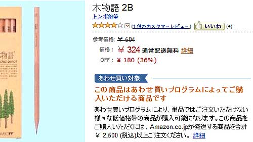 Amazon、“一部の”低価格商品の単品注文不可