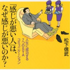 「感じが悪い人」は、なぜ感じが悪いのか? 人生に成功する7つのSYAコミュニケーション