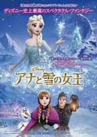 映画「アナと雪の女王」