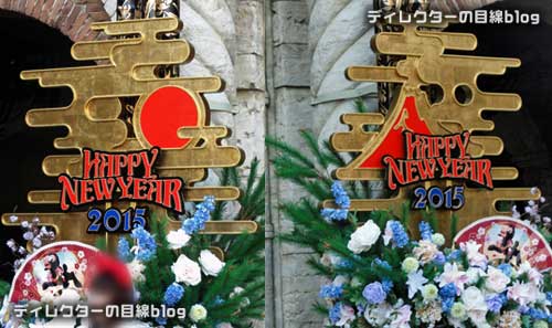 平成27年 新年のご挨拶 from 東京ディズニーシー