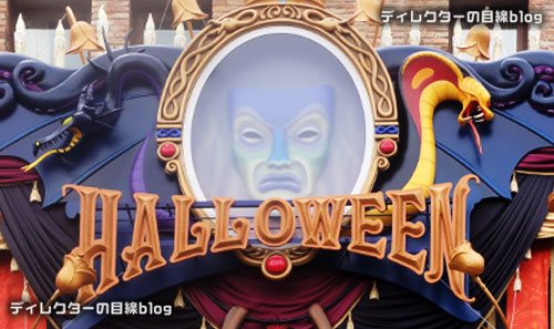 東京ディズニーシー ディズニー・ハロウィーン2015 スペシャルカクテル「ヴィランズスペシャル」＠テディ・ルーズヴェルト・ラウンジ