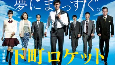 下町ロケット 第10話 最終回25分拡大sp 12 感想 ディレクターの目線blog