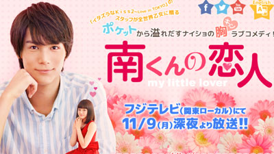 南くんの恋人～my little lover （第3話・11/23） 感想｜ディレクター