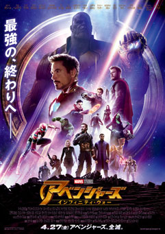 映画「アベンジャーズ／インフィニティ・ウォー（2D・日本語字幕版）」 感想と採点 ※ネタバレなし