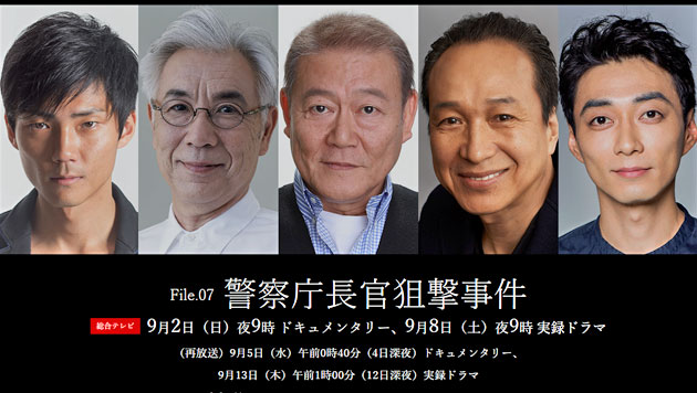 NHKスペシャル 未解決事件07（実録ドラマ）「警察庁長官狙撃事件 容疑者Nと刑事の15年」 （2018/9/8） 感想