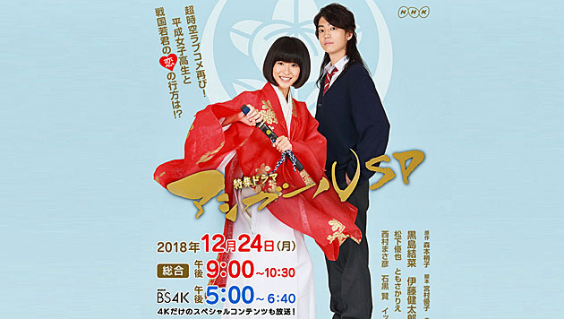 特集ドラマ「アシガールSP」 （2018/12/24） 感想