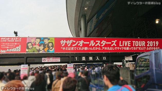 サザンオールスターズ40周年ツアー＠西武ドームで夢のような3時間半を!