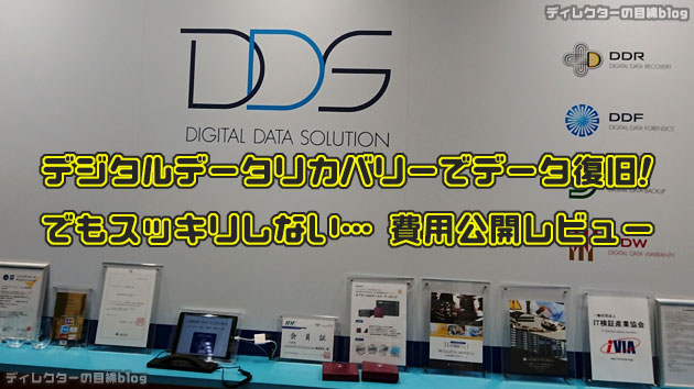 リカバリー 評価 データ デジタル 続・デジタルデータリカバリーにデータ復旧依頼して失敗したと感じた