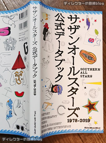 サザン「40周年イヤーブック・ファンクラブ限定版」新曲“愛はスローにちょっとずつ”CD封入が届きました