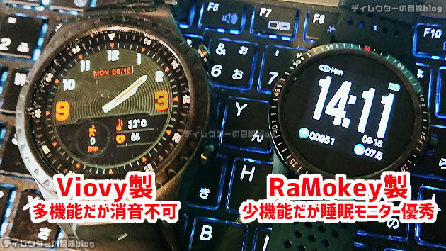 5千円で買える おすすめスマートウォッチ入門機 睡眠モニターが超使えます ディレクターの目線blog