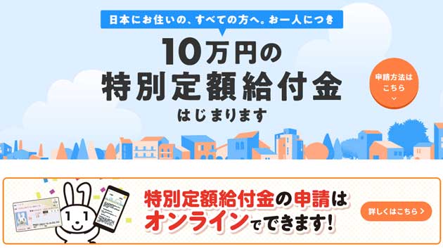 【意外な落とし穴アリ】簡単にマイナンバーカードで「生活支援給付金」のオンライン申請できたけど…