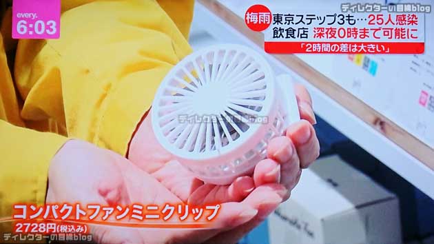 6/12(金)の「news every.」で紹介された傘に取り付けられる携帯扇風機