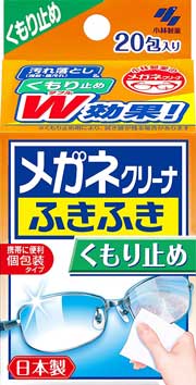 メガネクリーナふきふき 眼鏡拭きシート くもり止めタイプ 20包(個包装タイプ)