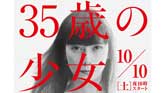 35歳の少女