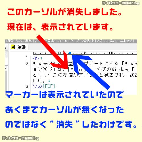 Windows 10 October 2020 Update(20H2)：不具合「カーソルが文字入力中に消失してしまう」の短期的な解決策