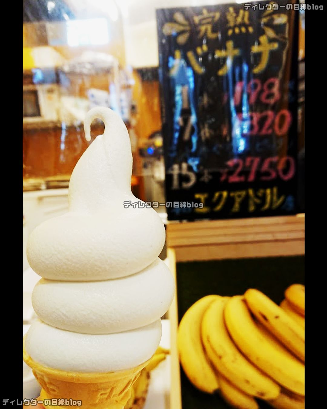 完熟バナナソフトクリーム