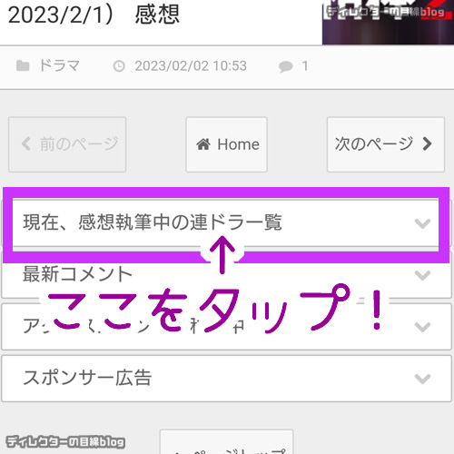 最新のドラマの感想のリンク