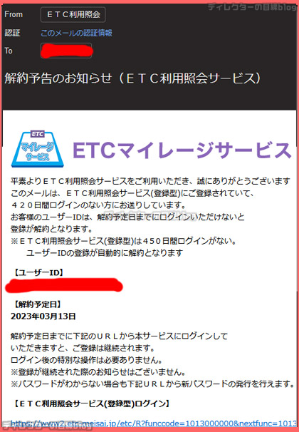 解約予告のお知らせ（ETC利用紹介サービス）