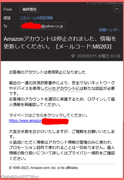Amazonアカウントは停止されました、情報を更新してください。