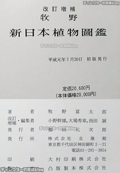 牧野富太郎 平成元年７月２０日初版発行
