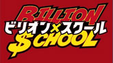 ビリオン×スクール