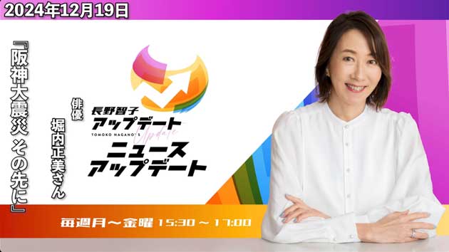朝ドラ「おむすび」で神戸の中華料理店主役の堀内正美さんが “震災のリアル”をラジオで語る