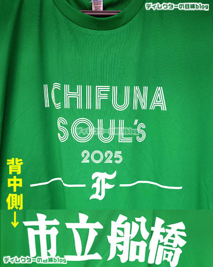 市立船橋 市船soul