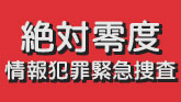 続・絶対零度～情報犯罪緊急捜査～