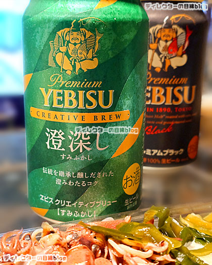 ヱビス クリエイティブブリュー澄深し