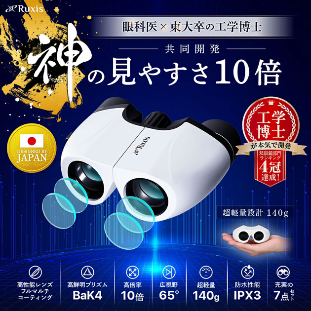 Ruxis(ルクシス)のライブ用10倍軽量双眼鏡・自腹使用レポ「ハズレ席でも推しの顔が目の前に!?」