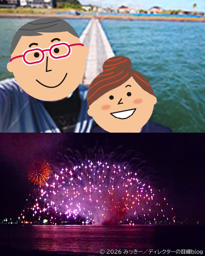 夏休み